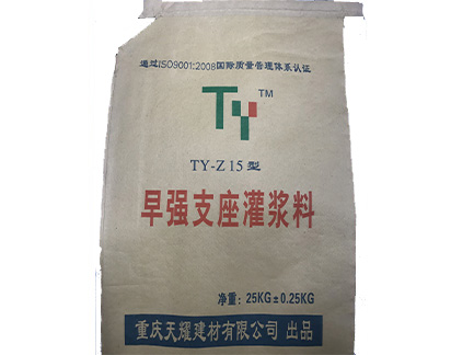 TY-Z15型早强支座灌料